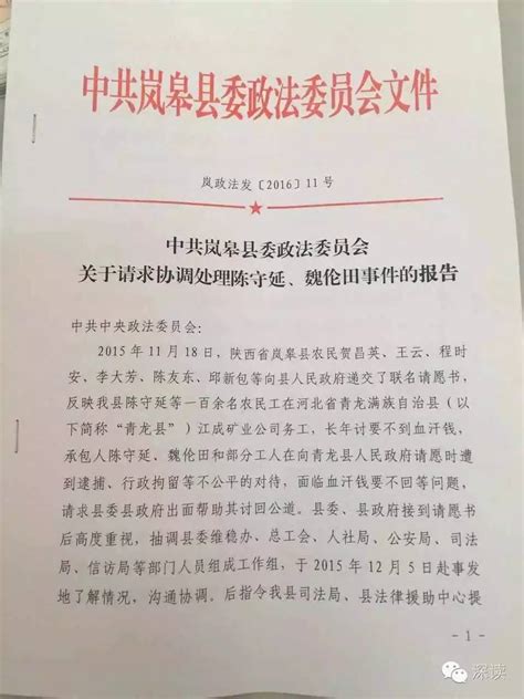 青龙 讨薪|【法制晚报】陕西一县委工作组赴河北为180名农民工讨薪被拒门。